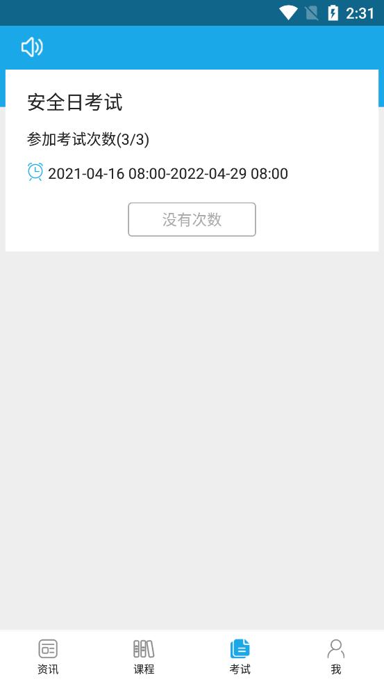 法宣在线学习登录平台3.0.8 官方最新版 v4.3.1