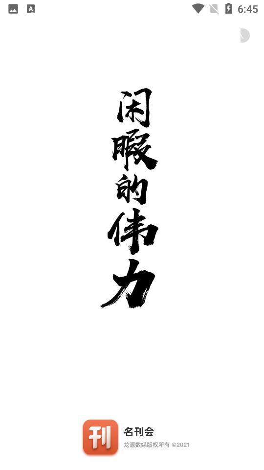 名刊会