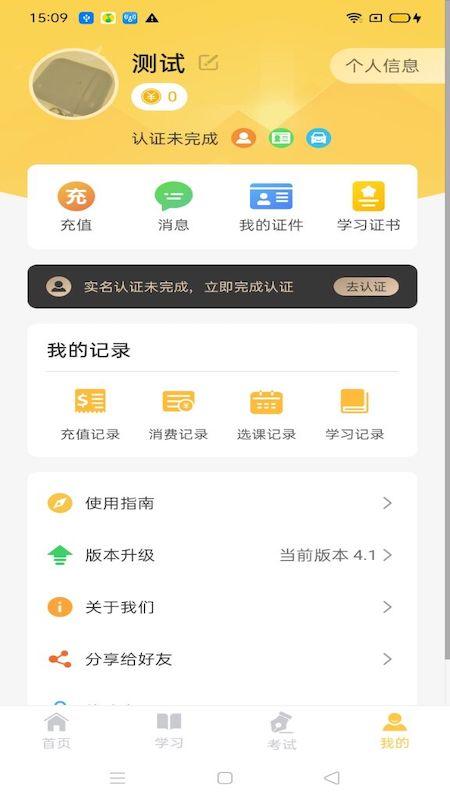 民杰学院app4.5.13 官方版 v5.0.4