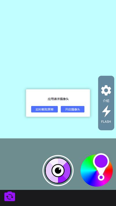 变色相机软件手机版v1.0 安卓版 v6.1.3