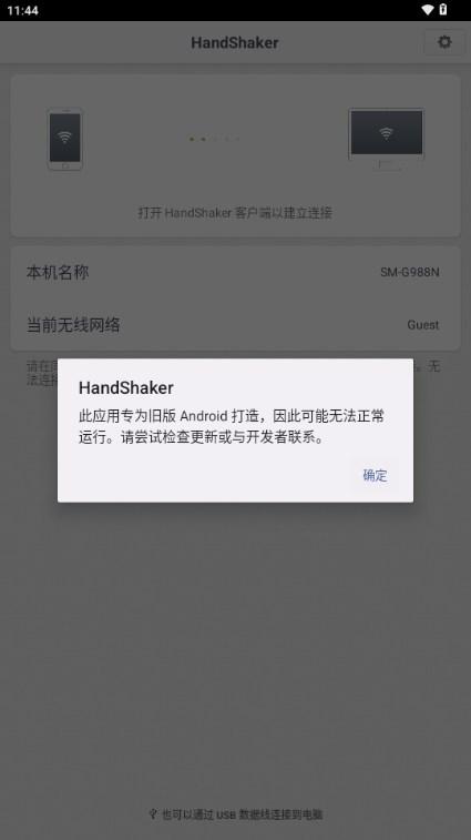 HandShaker手机端应用v1.2.0 安卓版 v5.1.4