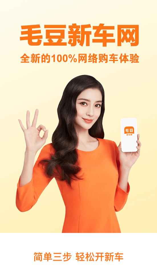 毛豆新车客户端4.2.7.0 安卓手机版 v5.1.1