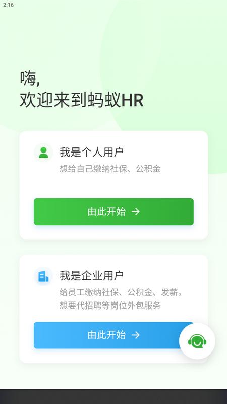 蚂蚁HR手机最新版v1.0.6安卓版 v3.5.2