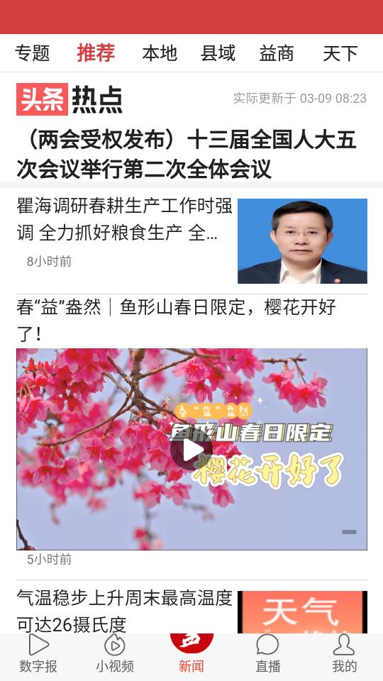 益美益阳app客户端5.2.18 最新版 v3.2.1
