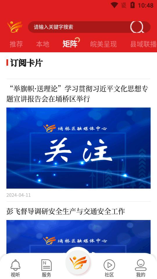 掌上埇桥app官方版v1.0.3 安卓手机版 v4.0.3