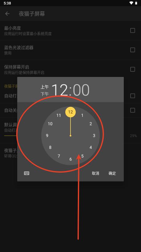 夜猫子屏幕