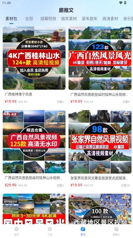趣推文软件手机版v1.1.0 官方版 v5.0.4