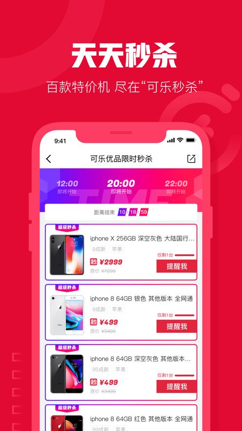 可乐优品商城app3.5.0 安卓手机版 v6.0.3