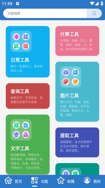 万能工具箱app免费版v1.2.3 安卓版 v3.2.3