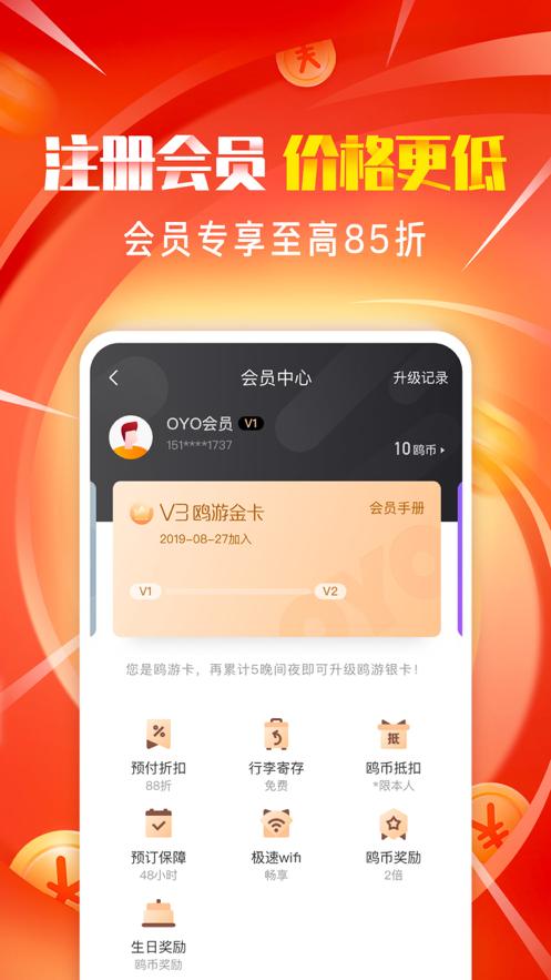 oyo酒店服务平台5.14 安卓手机版 v5.0.4