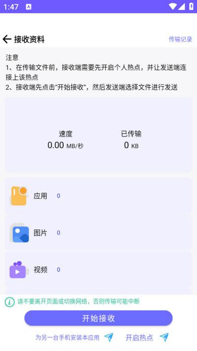 手机互传换机助手宝 手机互传换机助手宝