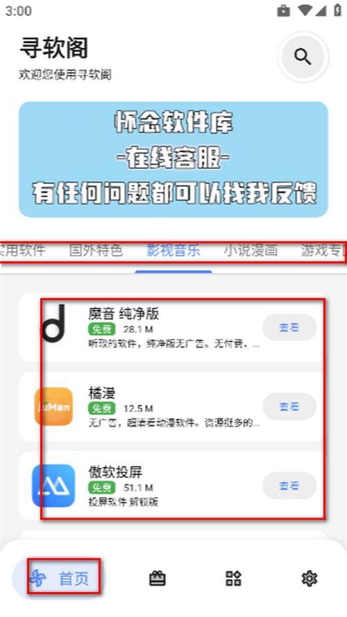 寻软阁app手机最新版