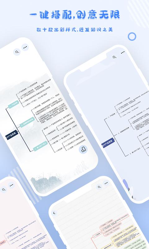 GitMind思维导图app2.4.6 手机最新版 v4.1.1