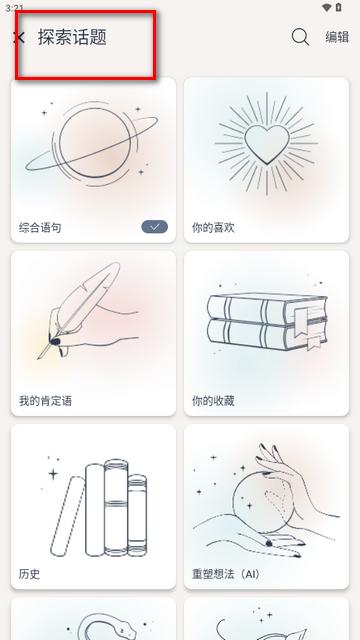 自我肯定app(I am软件) 自我肯定app(I am软件)