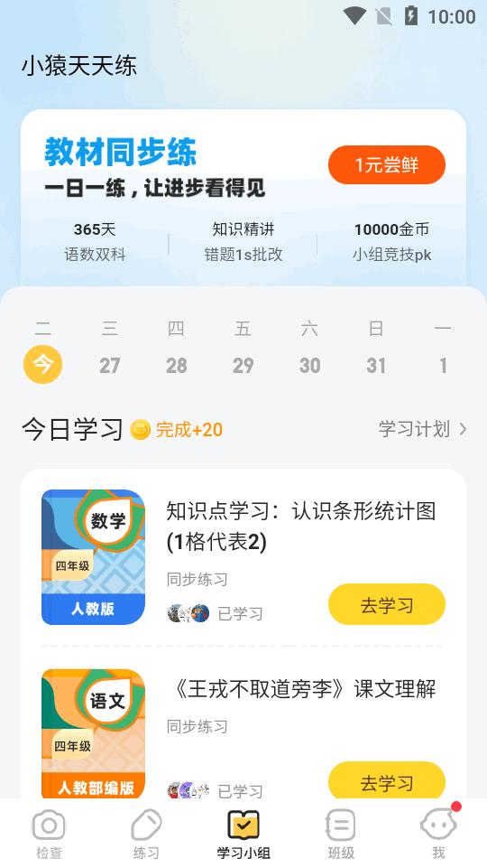 小猿口算扫一扫秒出答案app高级版v3.97.3 pk秒答版 v4.4.2
