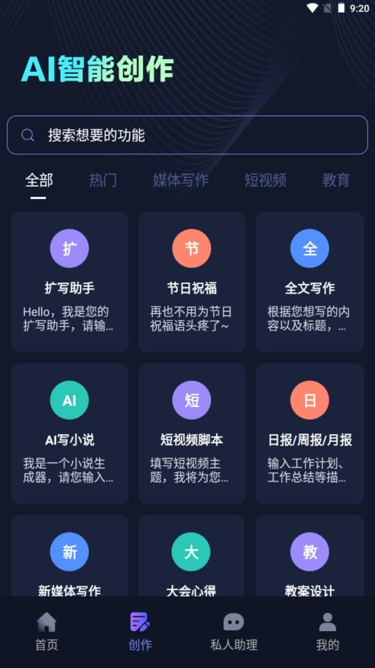 AI智能秘书安卓版 AI智能秘书安卓版