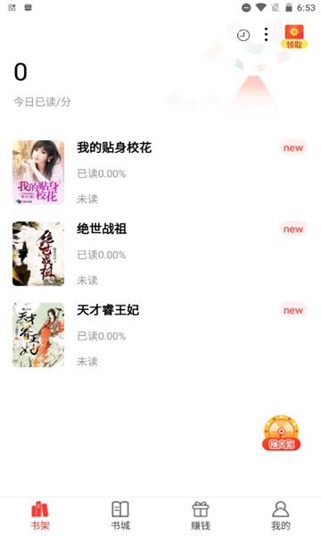 123读书网移动手机版v1.3.3 安卓最新版 v4.3.1