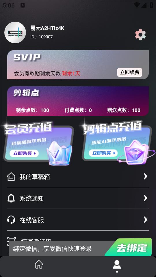 易元剪辑app1.0.2 安卓版 v6.2.2