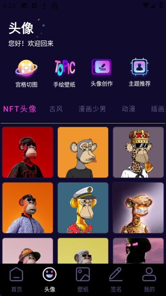 潮流头像社app官方版1.1最新版 v6.4.2