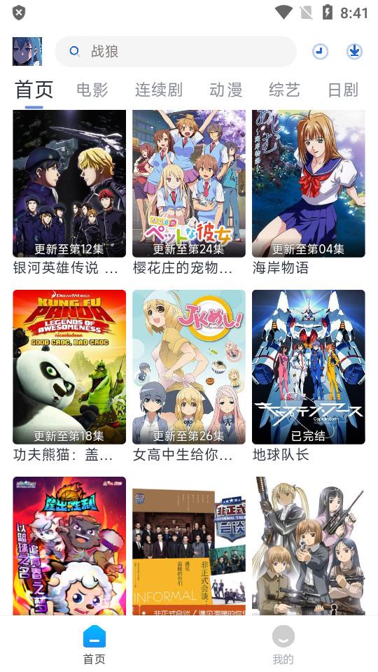 白白动漫安卓手机版5.0.0 手机版 v6.3.2