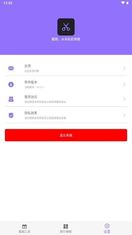 截个图截图工具