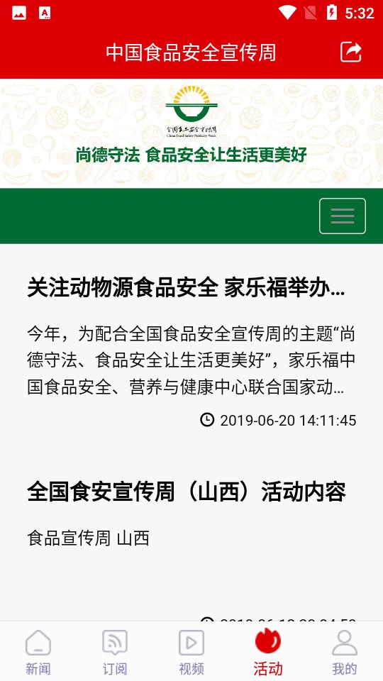 中国食品报客户端APP1.2.5 安卓最新版 v3.3.1