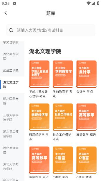 专升本必刷题app下载 专升本必刷题app下载