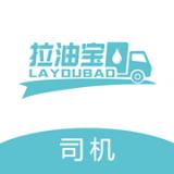 拉油宝司机端