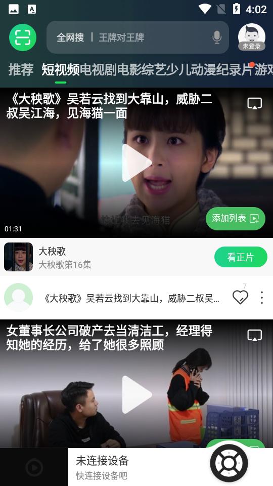 电视果投屏下载V9.8.0.7安卓最新版 v5.0.3