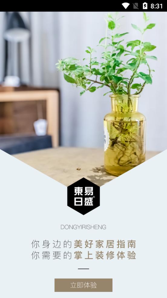 东易日盛家装软件v2.4.4.3手机最新版 v3.1.1