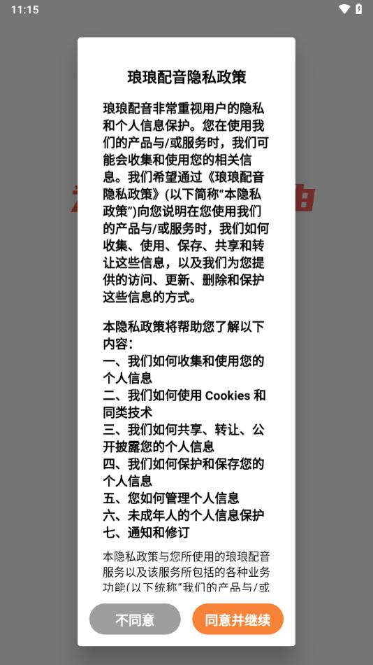 琅琅配音app1.1.0 最新版 v5.4.1
