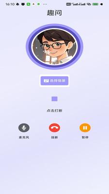 趣问Ai最新版v1.0 安卓版 v6.0.4