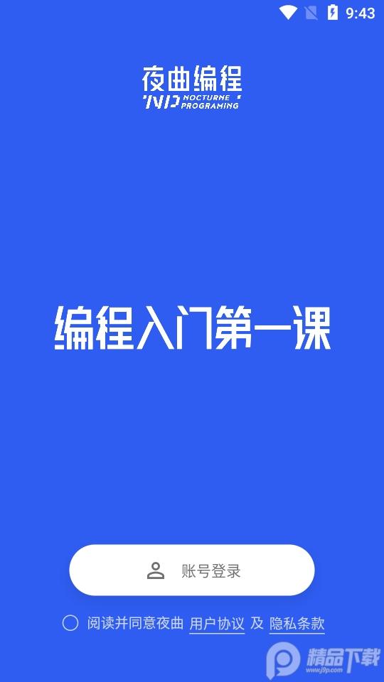 夜曲编程app免费版v1.1.1最新版 v3.2.3