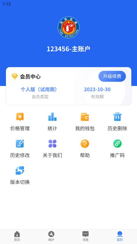 消防检测EP最新版