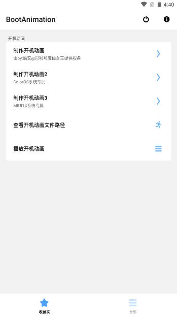 BootAnimation手机版1.1.5 安卓版 v6.1.2