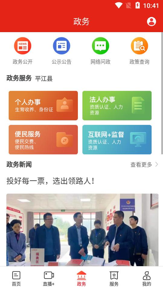 今日平江app客户端2.4.0 官方版 v4.0.4