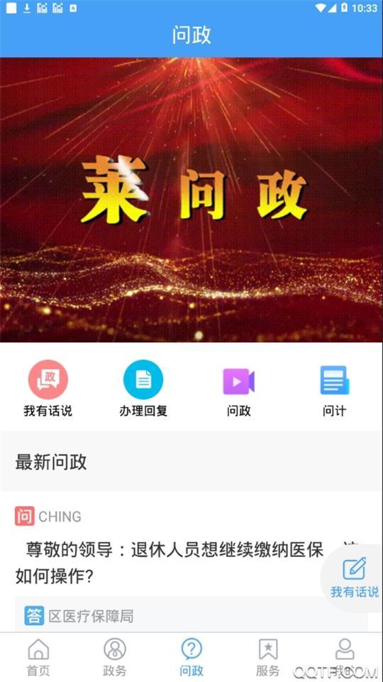 新莱芜app安卓官方版0.0.72最新版 v6.0.4
