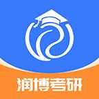 润博考研app官方版1.0.4最新版