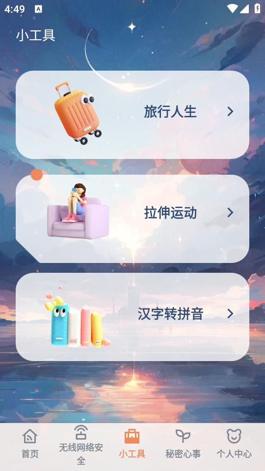 西皮wifi手机安卓版1.0.0最新版 v5.4.3