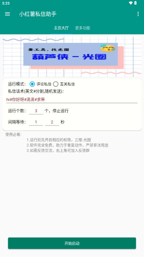 红薯私信助手v1.0 安卓版 v5.1.3