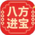 八方进宝