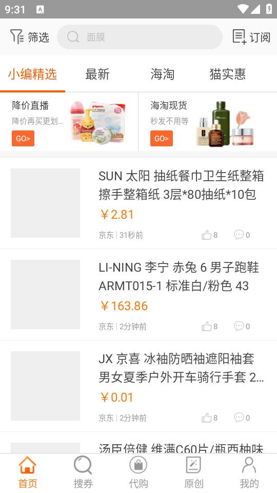 没得比购物比价软件5.0.0 安卓版 v6.1.1