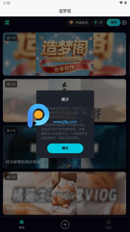 造梦阁推文助手