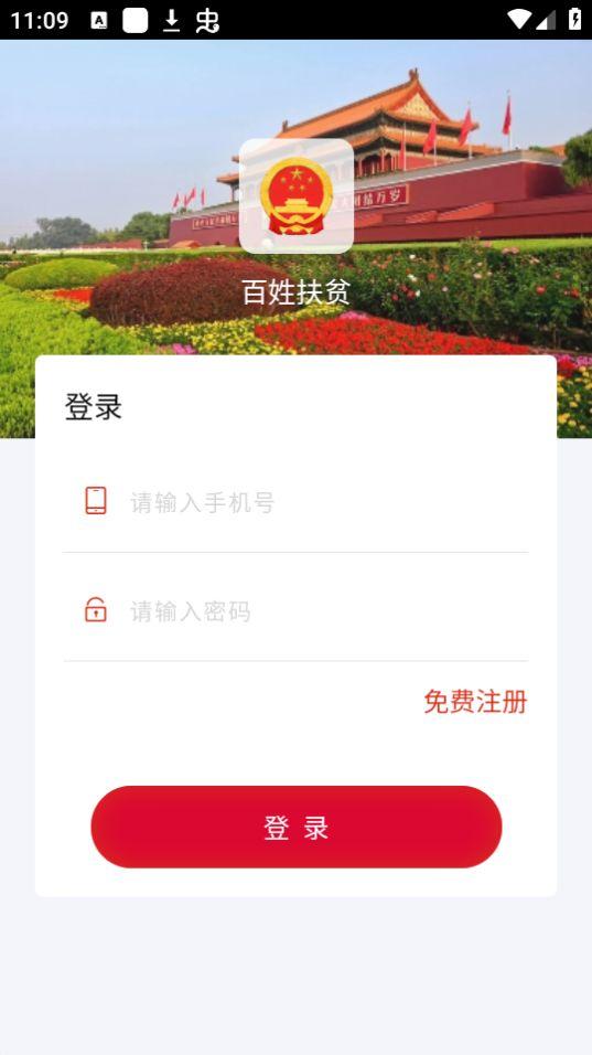 百姓扶贫app官方版1.0.0最新版 v4.2.2