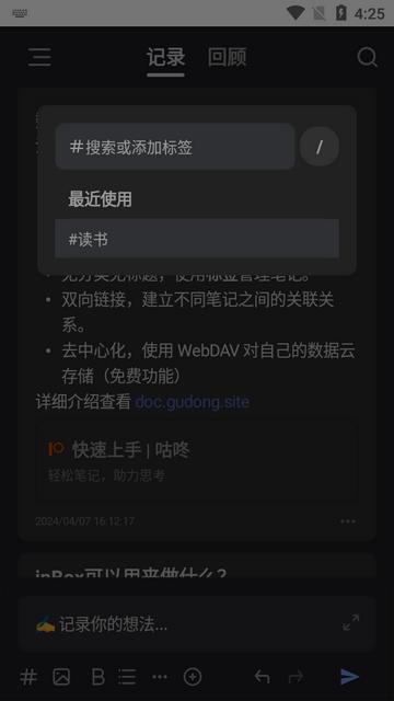 inBox笔记app免费版 inBox笔记app免费版