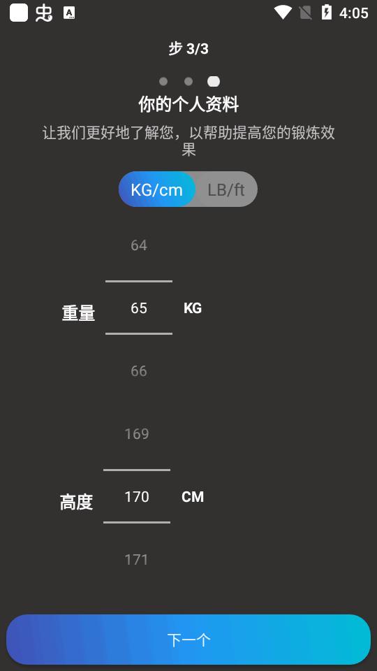 身高增加锻炼app免费版6.12 安卓专业高级版 v5.2.3