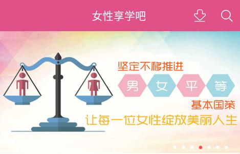 女性享学吧app官方正版