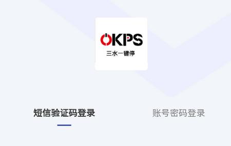 三水一键停客户端 三水一键停客户端