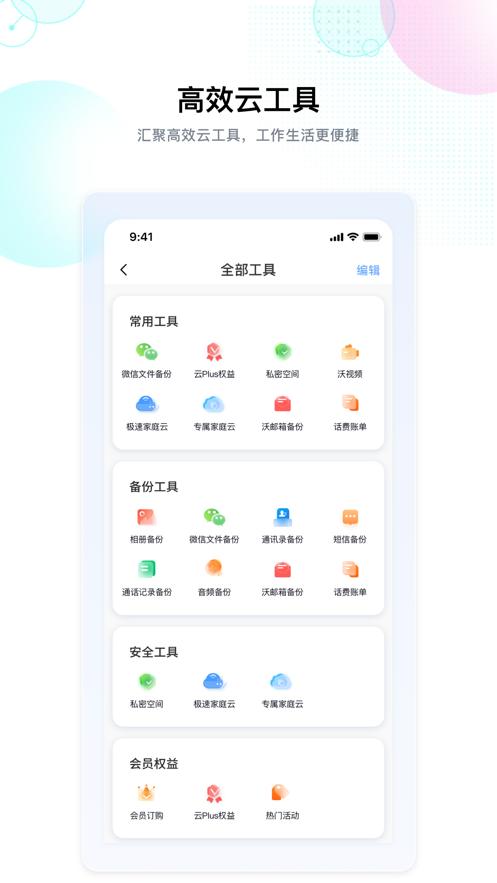 联通智家云盘app官方正版1.9.1 最新版 v3.1.1