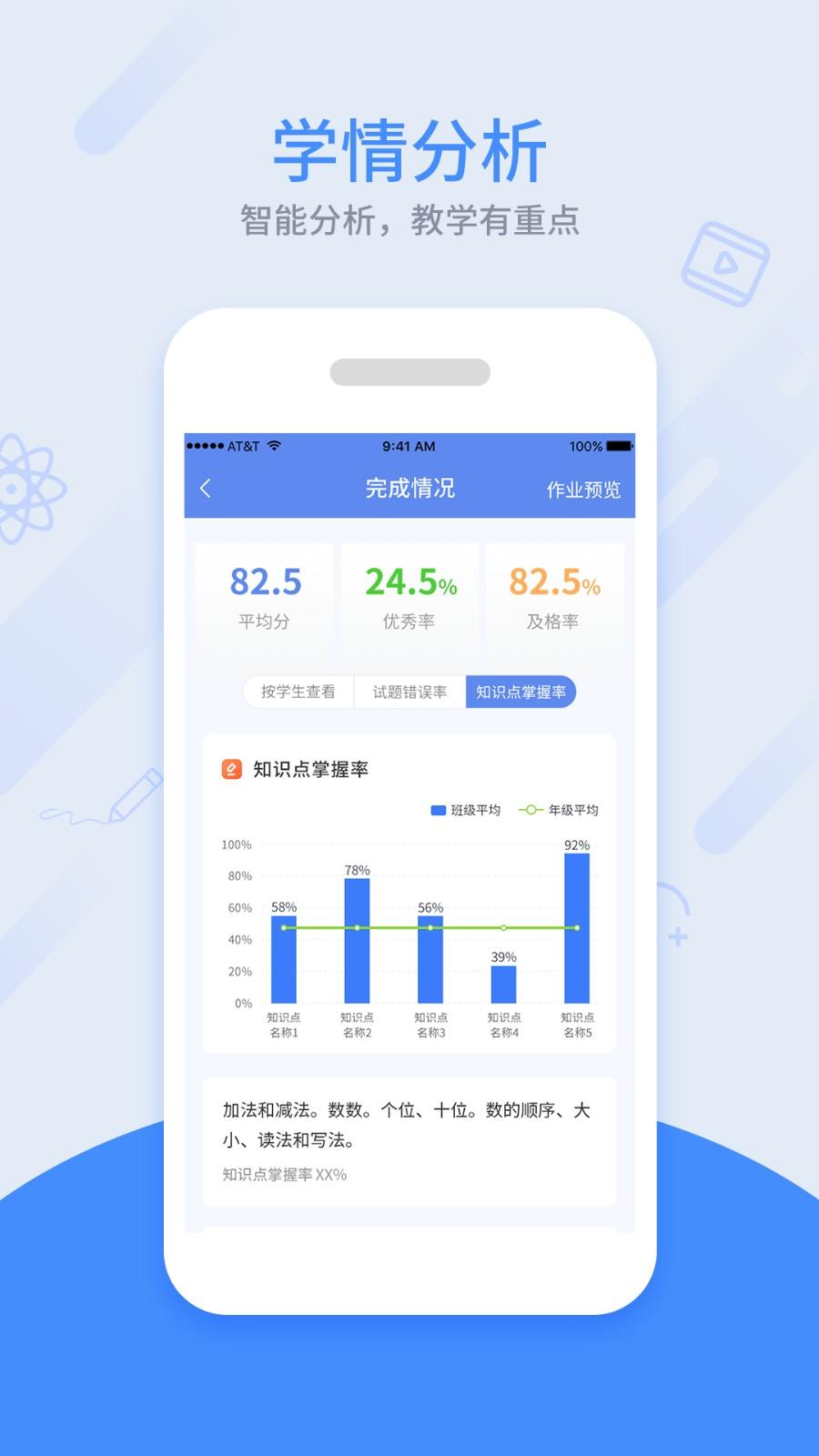 同步课堂教师版安卓版 同步课堂教师版安卓版